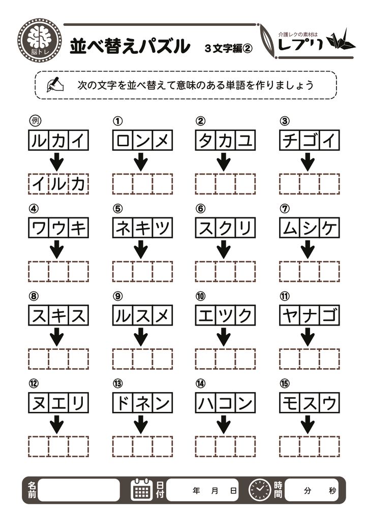 並べ替えパズル 3文字編 レプリ